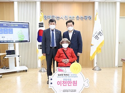 기부천사 김순정 어르신, 광사협에 희망성금 2천만원 전달