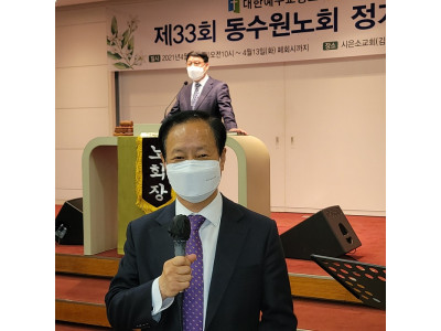 합동총회 동수원노회 이종석 목사 제106회기 부서기입후보자로 추천