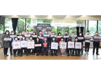 ‘광명마을냉장고’ 발대식 및 MOU 진행