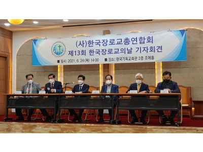 한장총, 장로교 전체 참여 제13회 한국장로교의 날 기념예배 드린다