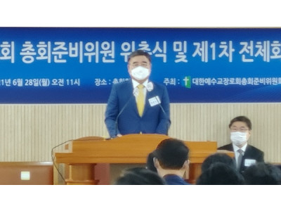 합동총회, 106회기 총준위 발족 본격 가동