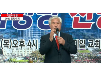 전광훈 목사 국민혁명당 전당대회서 당대표로 추대