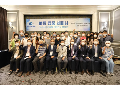 자유역사포럼, 여름 집중세미나 개최