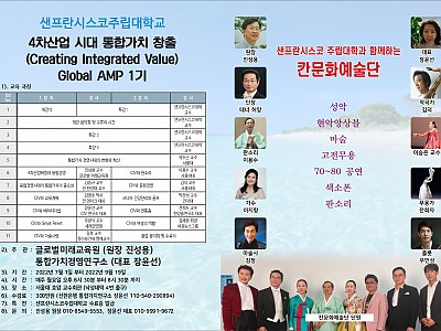 글로벌미래교육원, 샌프란시스코 주립대학교 지도자 교육과정 실시