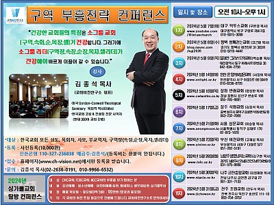 구역 부흥전략 컨퍼런스 개최