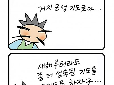한호림 작가의 기독만화 미드미(25)
