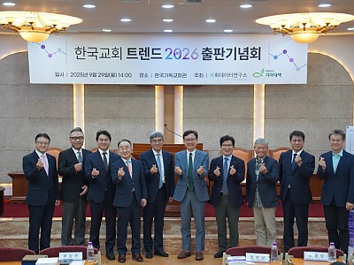 “한국교회를 말하다”… 한국교회 변화와 흐름 담은 트렌드 리포트 4년 연속 발간