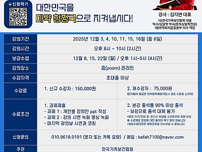 한국가족보건협회, ‘제10기 마약중독 예방지도사 교육’ 개강