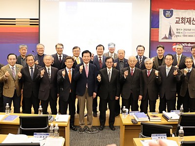 “교회재산은 하나님의 것”…사유화 방지와 공공성 확보 해법 모색