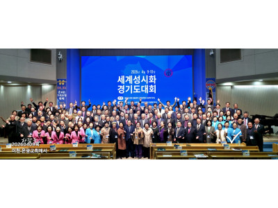 “일어나 빛을 발하라”…2026세계성시화 전국대회 성황
