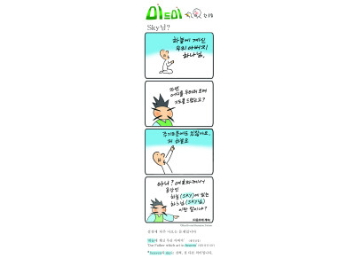 Sky님?