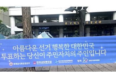 기독교공공정책협의회, 제9회 전국동시지방선거 입장문 발표