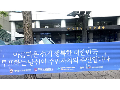 기독교공공정책협의회, 제9회 전국동시지방선거 입장문 발표