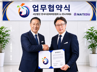 “메타인지로 한국어 배운다”… 한국다문화희망협회·나이테듀, 외국인 정착 지원 맞손