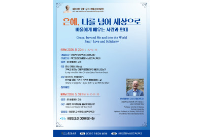 존 바클레이 교수 초청… 바울의 ‘은혜·<b class=