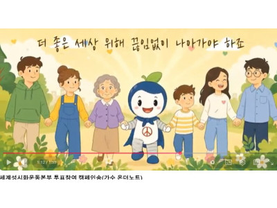 “한 표가 세상을 바꾼다”…세계성시화운동본부, 지방선거 캠페인송 제작