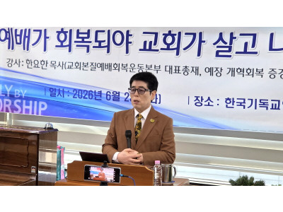 “예배가 회복돼야 교회가 살고 나라도 산다”…기독언론비전클럽 제2차 포럼