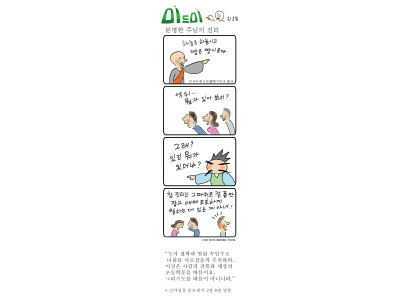 분명한 주님의 진리