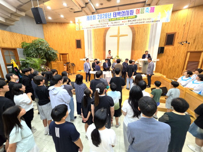 태백성시화 여름축제 성료… 전도·연합·다음세대 비전 함께 품다