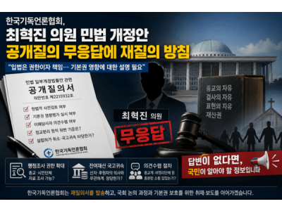 한국교회연합, 낙태 약물 도입 관련 대통령 발언 철회 촉구