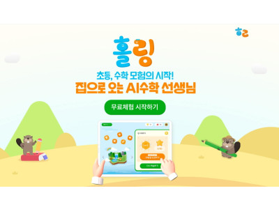“교회 방과후교실·대안학교 학생 대상 1개월 무료…자기주도학습 확산 기대”