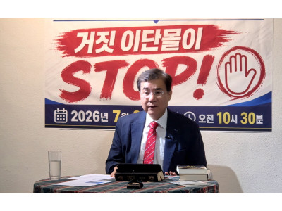 정동수 목사, 한장총 이대위 주장 정면 반박…“삼신론·킹제임스 유일주의 사실무근”