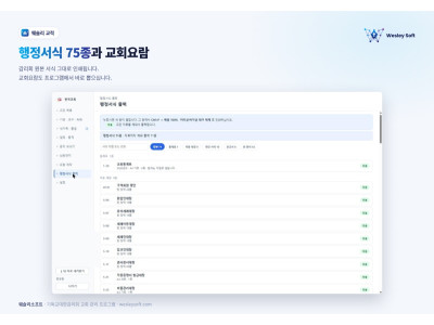 ‘작은교회 돕겠다’는 목사의 약속… ‘웨슬리 소프트’ 만들어