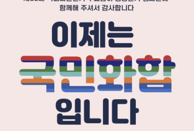 세계성시화운동본부 “민심 추스르고 한마음으로 국가발전”