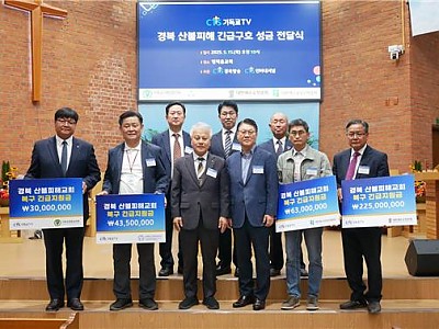 CTS, 경북 산불피해 긴급구호 성금 전달