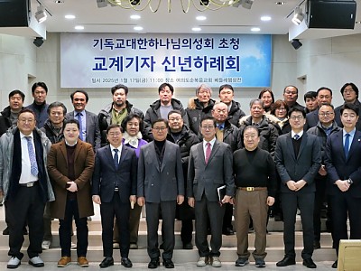 기하성 초청 교계 기자 신년하례회 개최