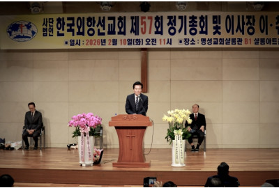 한국외항선교회, 제57회 정기총회 개최