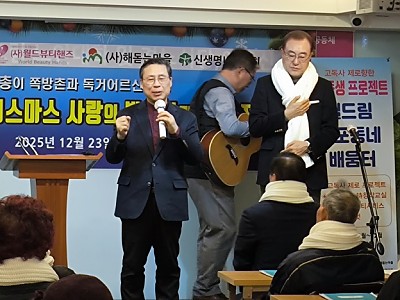 세기총, 어려운 이웃과 어르신들을 위한 따뜻한 성탄 행사 개최