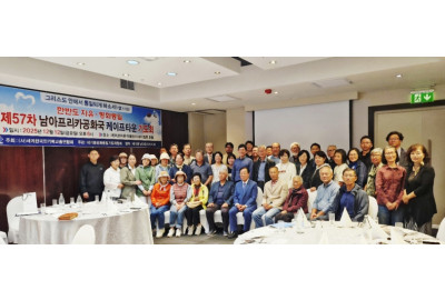 제57차 한반도 자유·평화통일 기도회, 남아공 케이프타운에서 개최