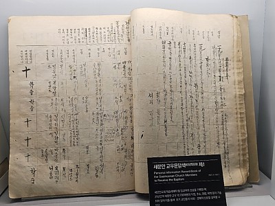 새문안교회 당회록 현대어로 풀이해 10권의 책으로 발간