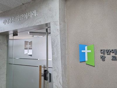 사회 법정으로 간 한남중앙교회 사태 ‘진실공방’