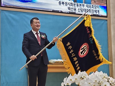 “청주 성시화 위해 눈물로 기도하며 헌신하겠다”