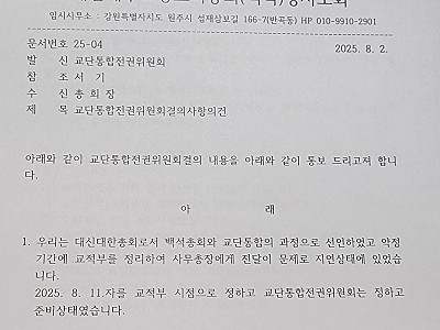 대신대한총회, 영서노회 김주희 목사 면직