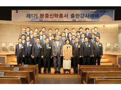 인류애실천 제1기 분중신학총서 14권 완간 출판감사예배