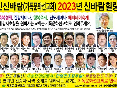 기독문화선교회, 2023년?‘신바람 힐링’ 강사진 확정