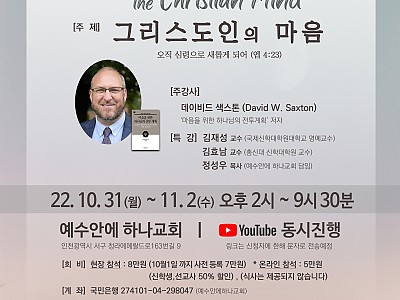 제5회 신앙성숙을 위한 청교도 컨퍼런스