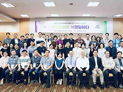 기아대책, 목회자미래비전네트워크 목회전략 세미나 진행