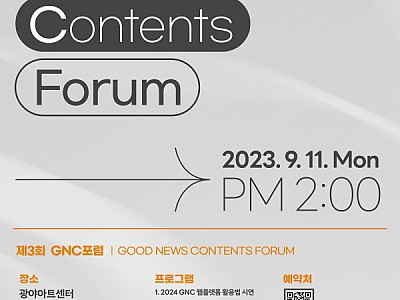 제3회 GNC포럼, '2024년 한국교회 문화목회 가이드' 소개