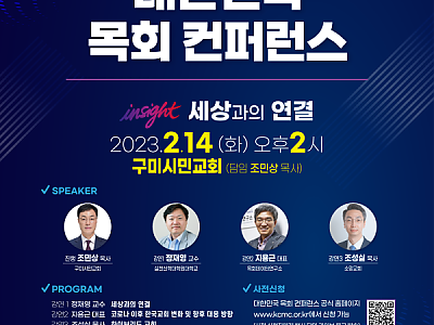 “코로나 이겨낸 목회 전략은 창의적 연결과 소통”