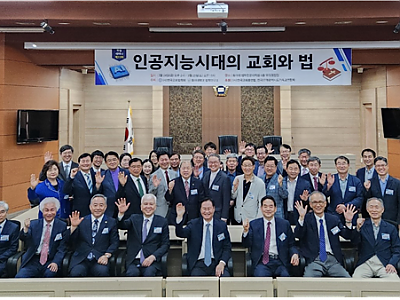 “교회는 인공지능인 쳇GPT와 블록체인 기술의 등장에 능동적 대응 필요”