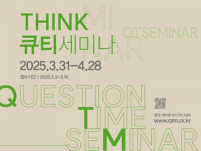 큐티엠, 평신도 대상 제2회 THINK 큐티세미나 연다