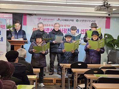 국제사랑재단·월드뷰티핸즈, 쪽방촌과 독거어르신께 ‘설날 밥사랑 잔치와 선물 전달’