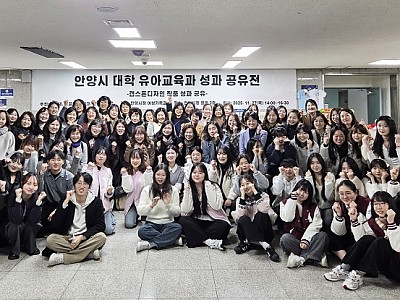 성결대학교·대림대학교·안양대학교·연성대학교 유아교육과 협동 캡스톤디자인 성과공유전 개최