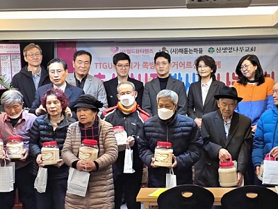 TTGU 총동문회, 쪽방촌과 독거어르신 위해 추수감사절 밥사랑 잔치와 선물전달