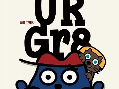 대화 가이드북 ‘유아 그레잇’ 첫 이야기… 박한평 작가와 북토크