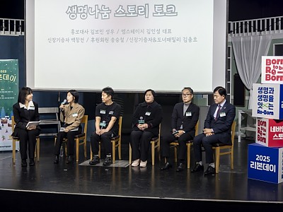 2025 리본데이, 크리스마스를 앞두고 이은 생명나눔의 끈